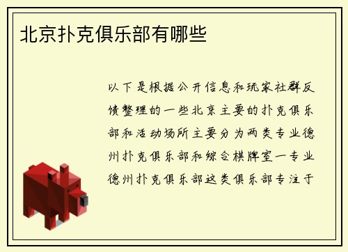 北京扑克俱乐部有哪些
