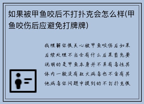 如果被甲鱼咬后不打扑克会怎么样(甲鱼咬伤后应避免打牌牌)
