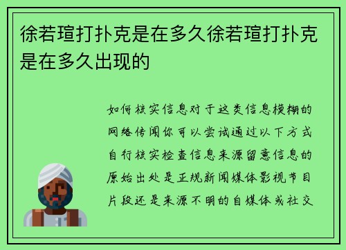 徐若瑄打扑克是在多久徐若瑄打扑克是在多久出现的